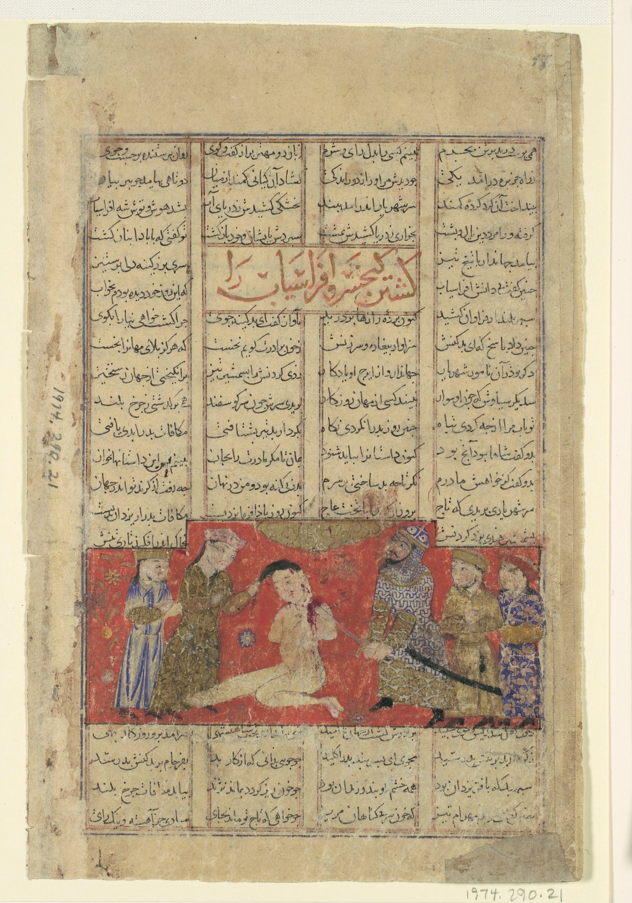 Kay Khosrow tue Afrasiyab, Atelier persan anonyme, ca. 1330–40