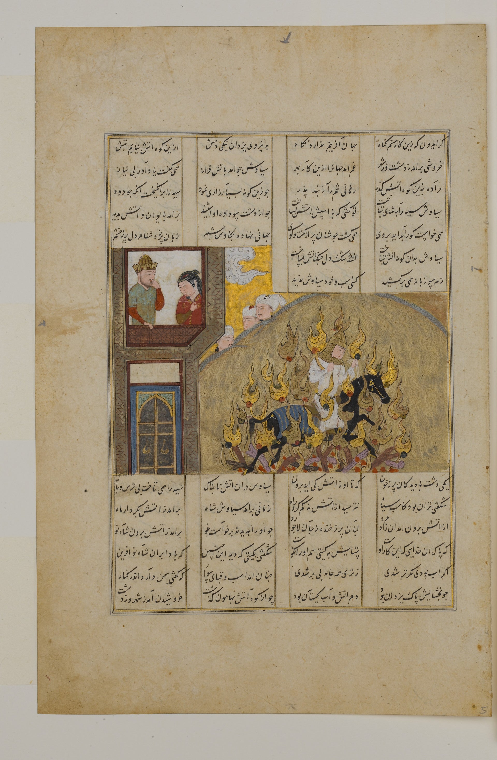 L’Épreuve du feu de Siyavush, Atelier persan anonyme, dated 887 AH/1482 CE